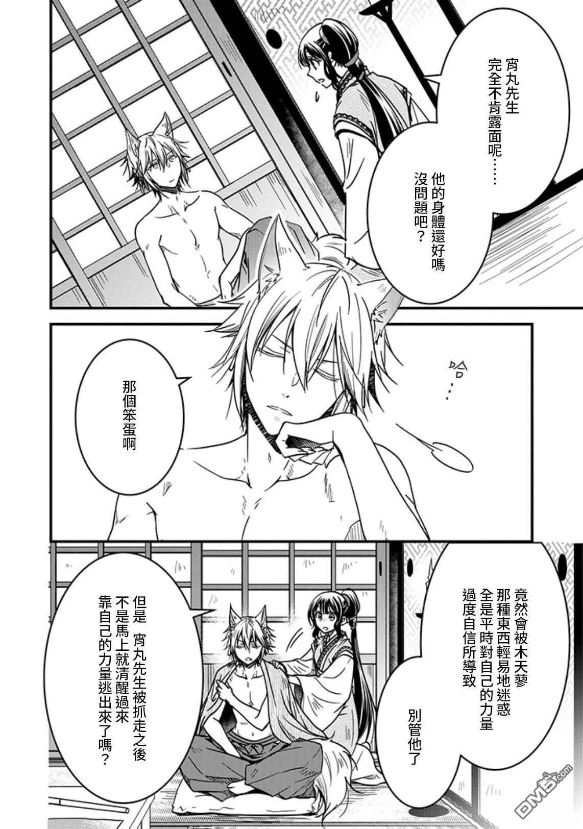 狐狸大人的异族婚姻谭 第14话 第23页