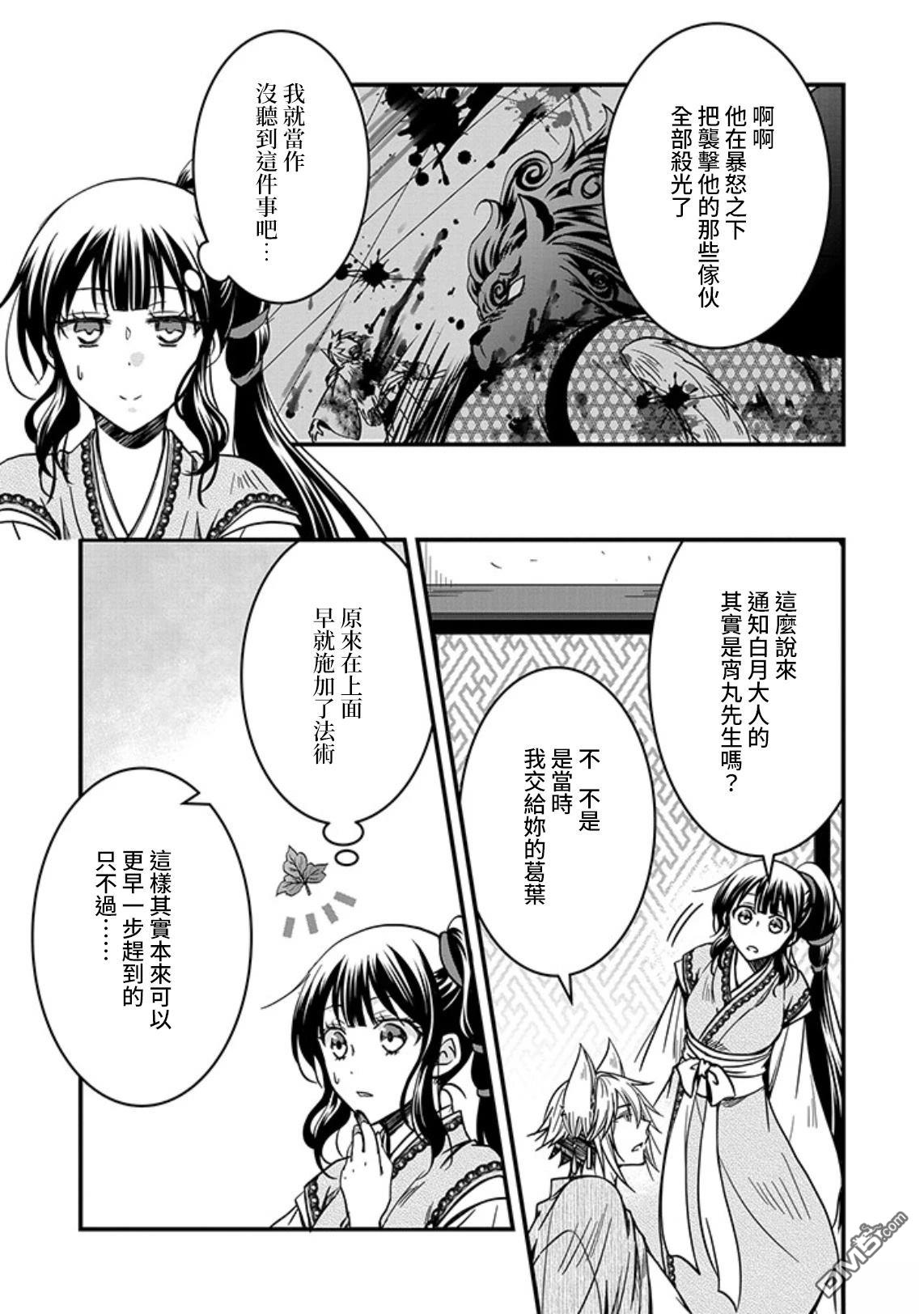 狐狸大人的异族婚姻谭 第14话 第24页
