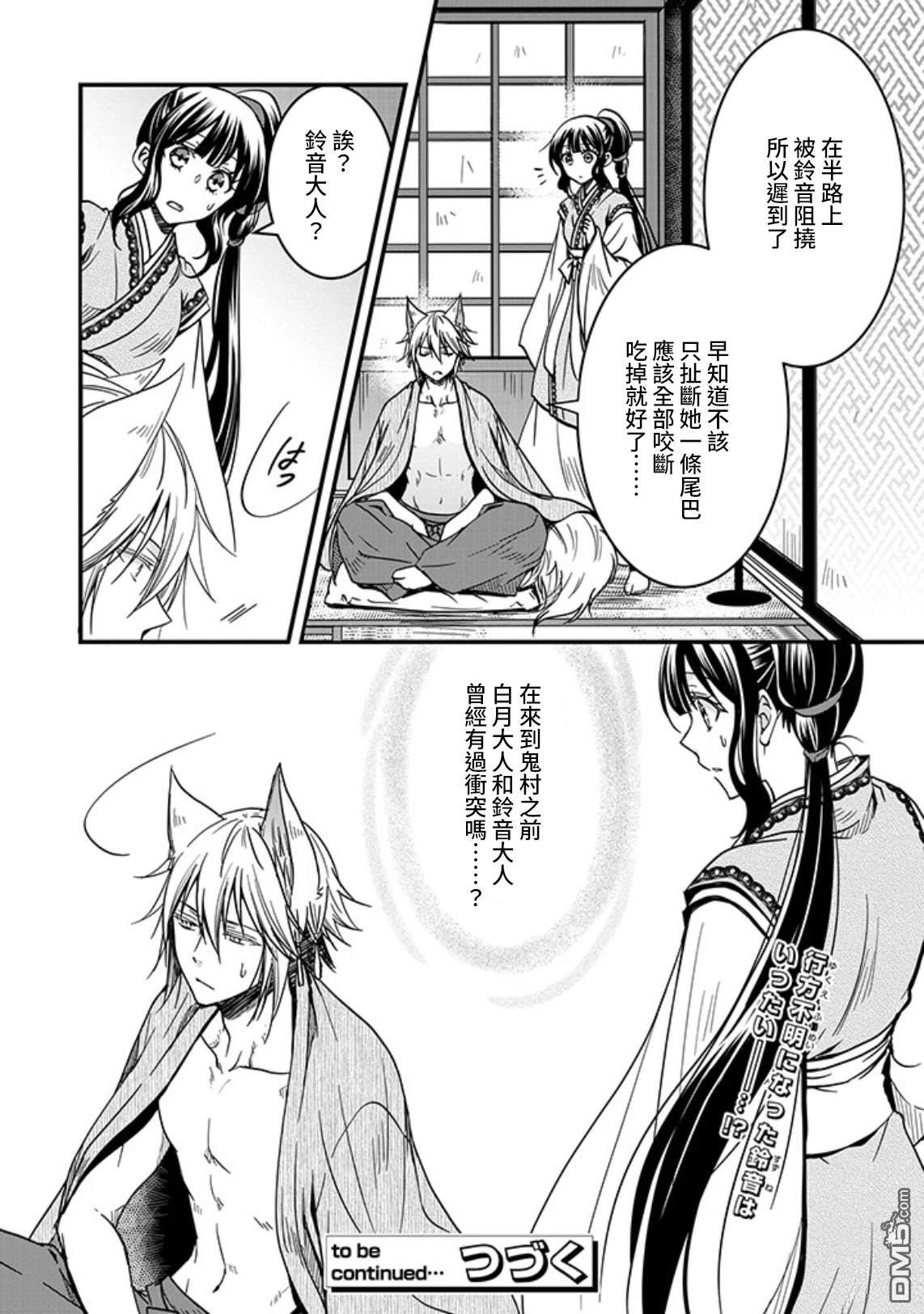 狐狸大人的异族婚姻谭 第14话 第25页