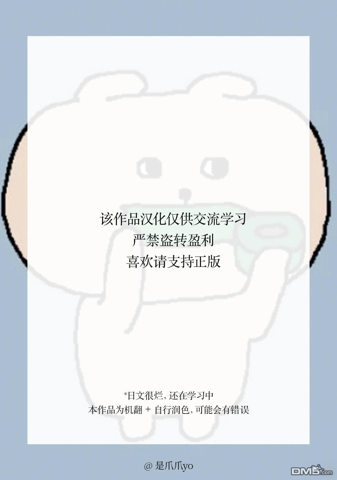 狐狸大人的异族婚姻谭 第14话 第26页