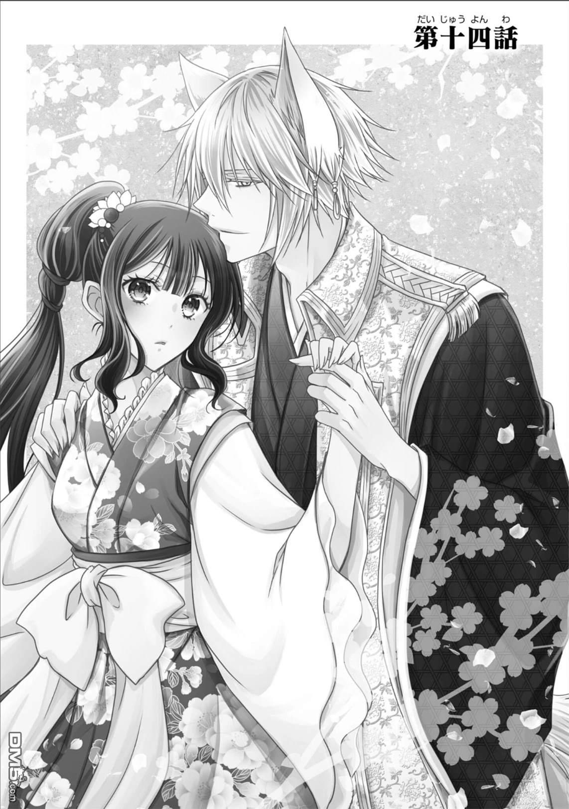 狐狸大人的异族婚姻谭 第14话 第3页