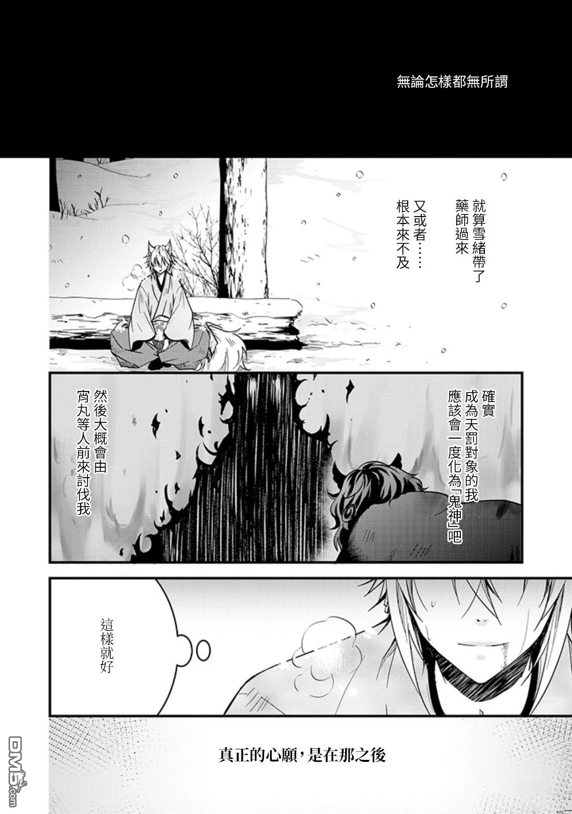 狐狸大人的异族婚姻谭 第14话 第5页
