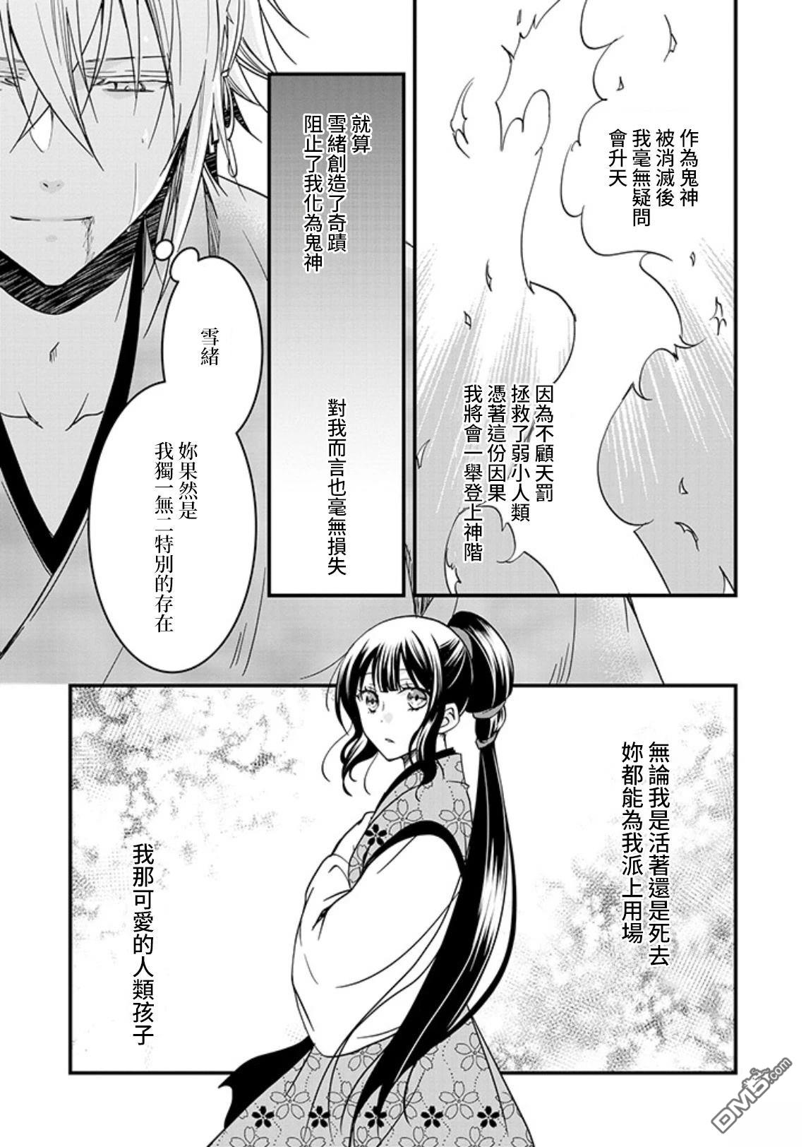 狐狸大人的异族婚姻谭 第14话 第6页