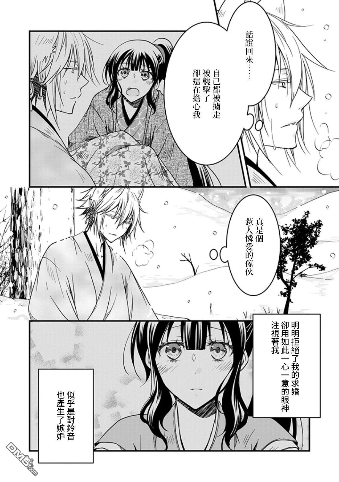 狐狸大人的异族婚姻谭 第14话 第7页