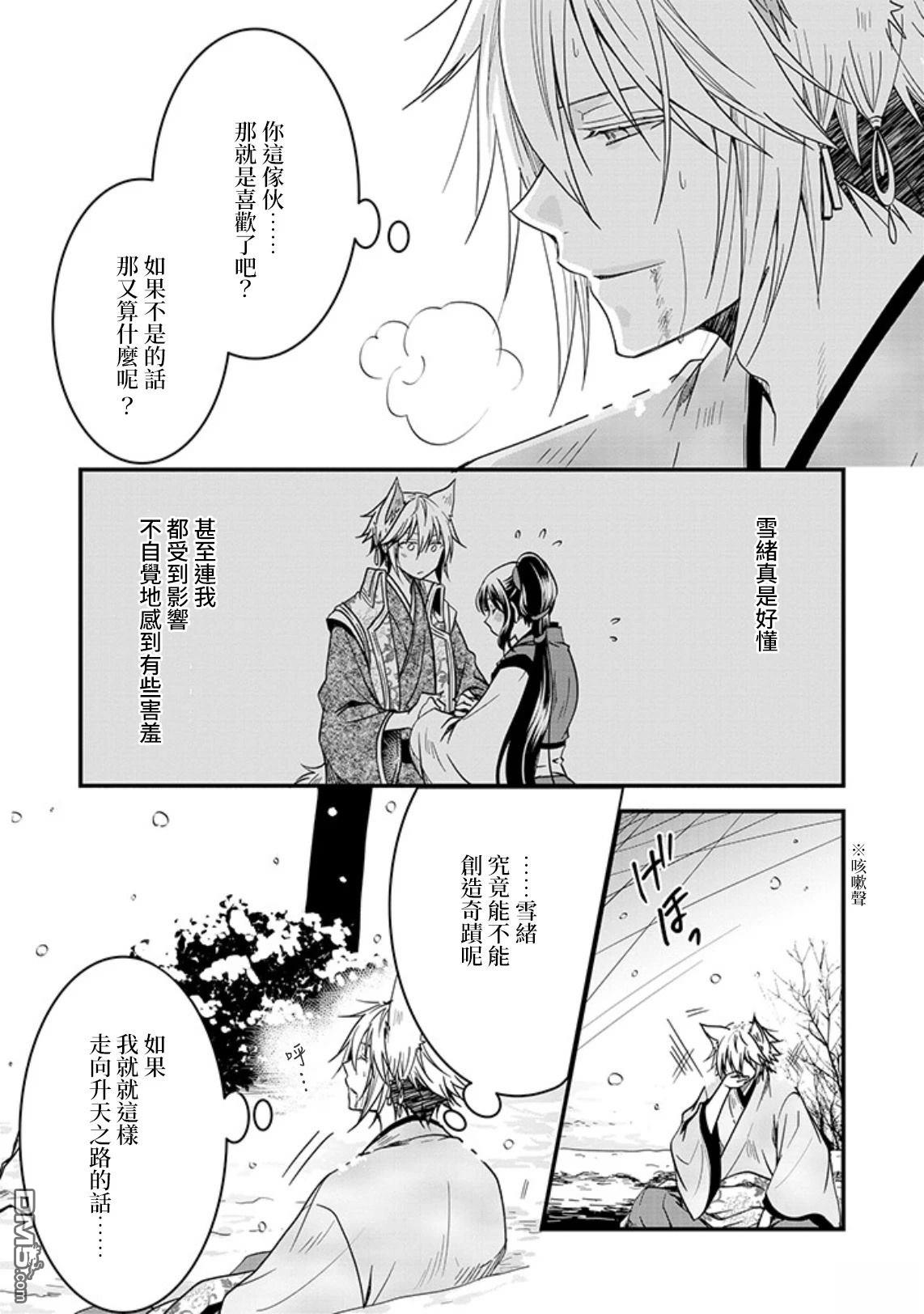 狐狸大人的异族婚姻谭 第14话 第8页