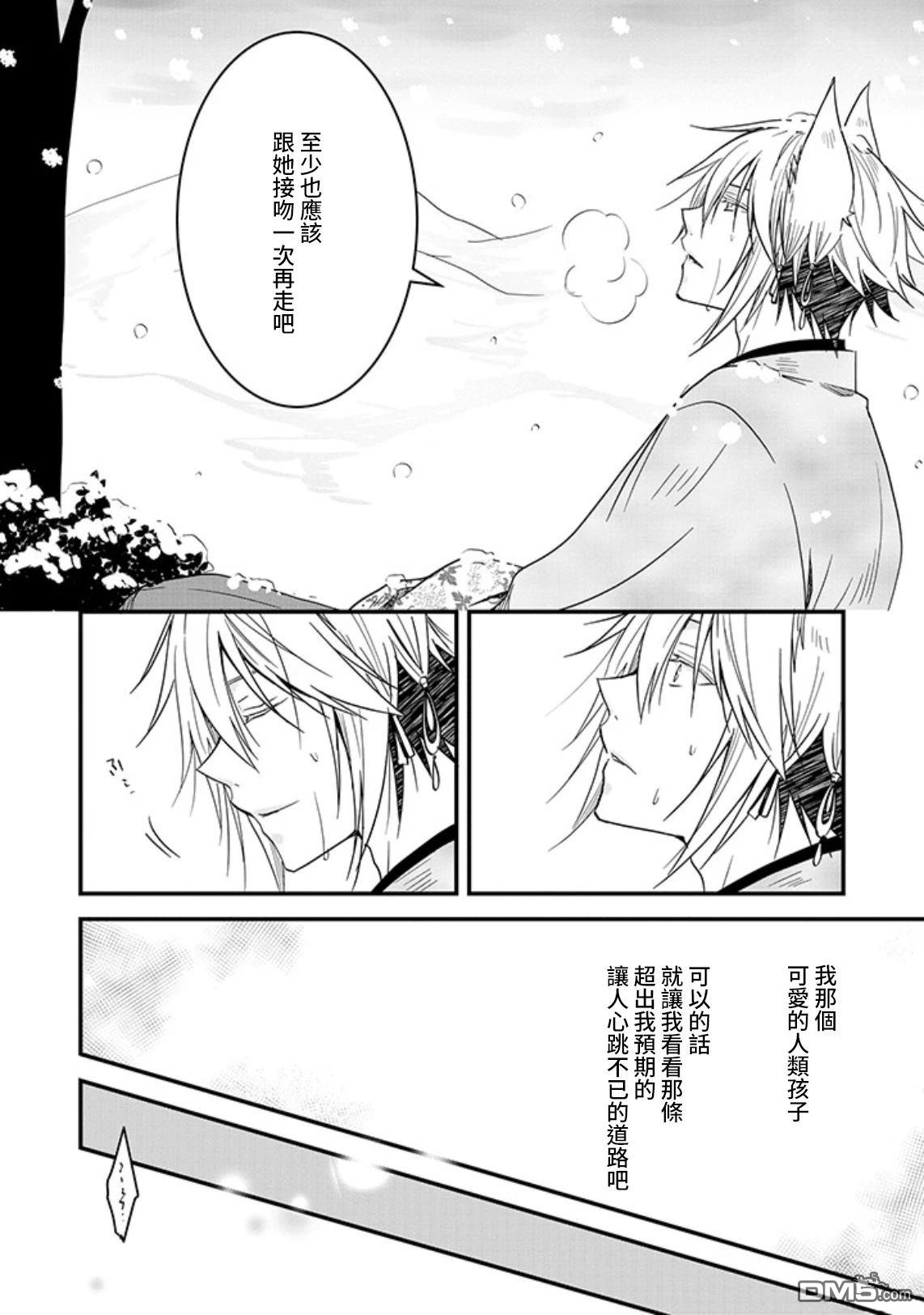 狐狸大人的异族婚姻谭 第14话 第9页