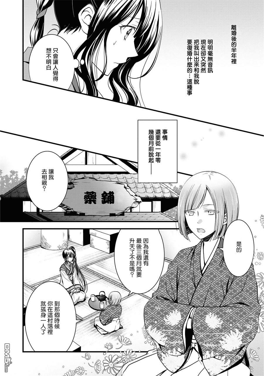 狐狸大人的异族婚姻谭 第1话 第10页