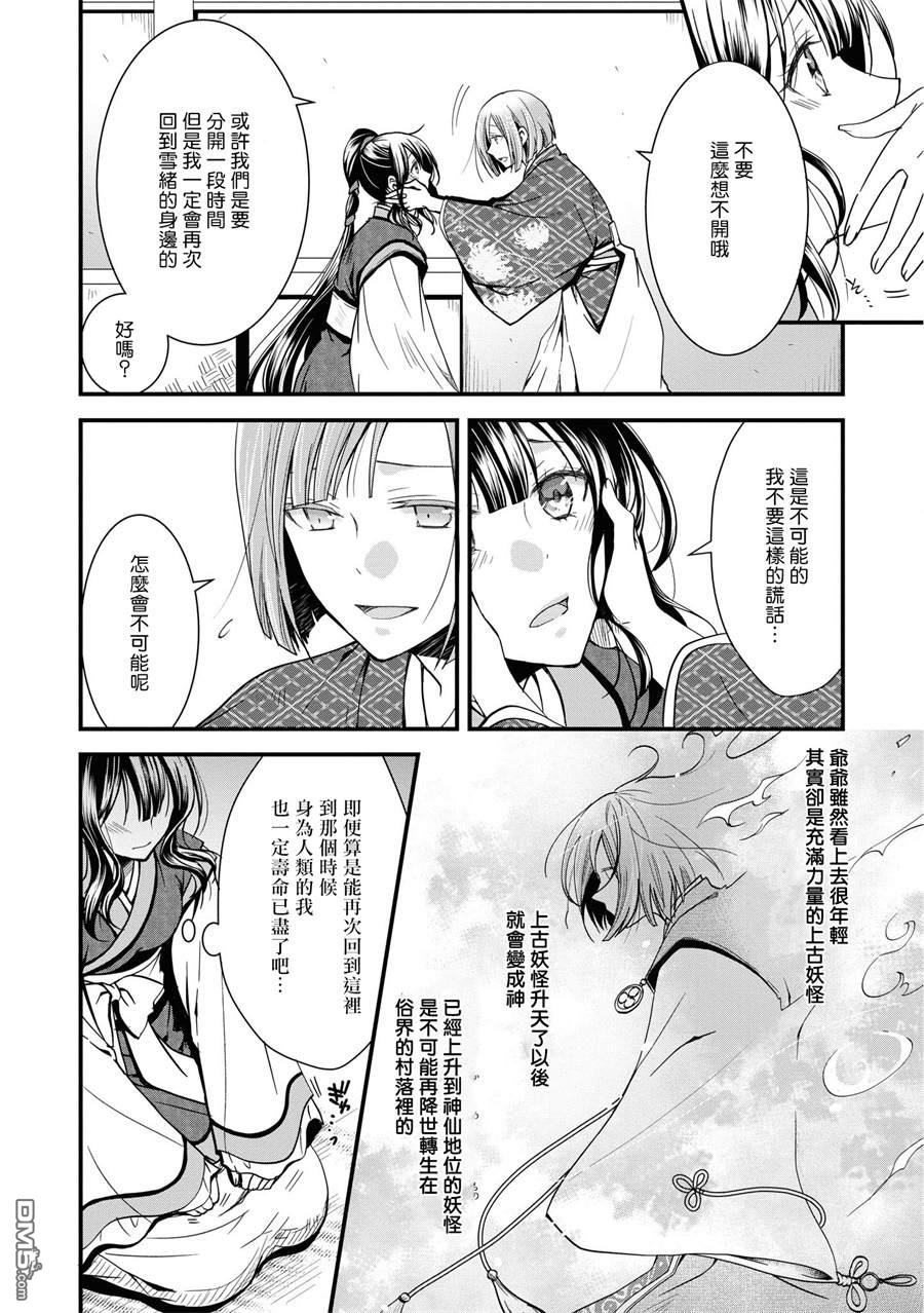 狐狸大人的异族婚姻谭 第1话 第12页
