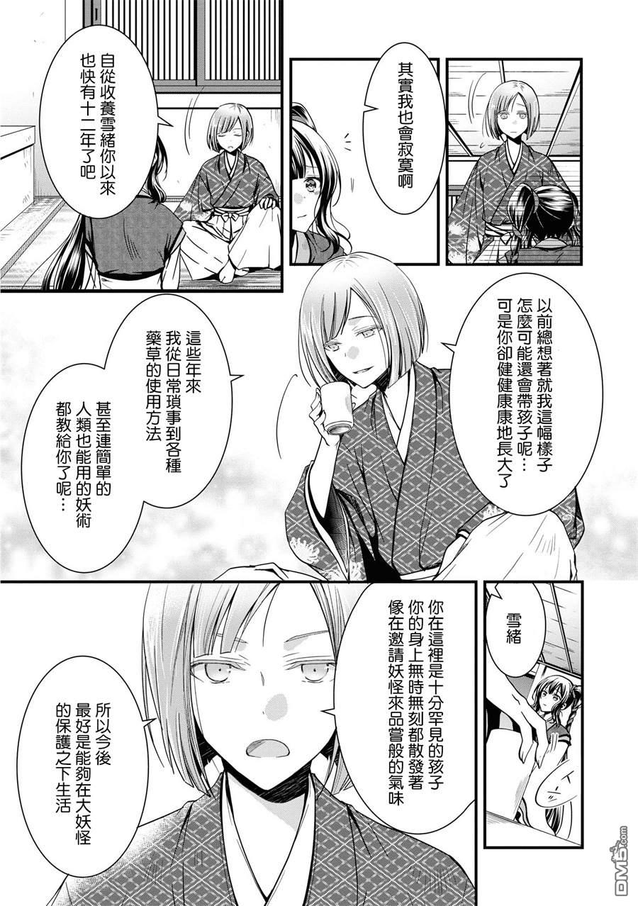 狐狸大人的异族婚姻谭 第1话 第13页