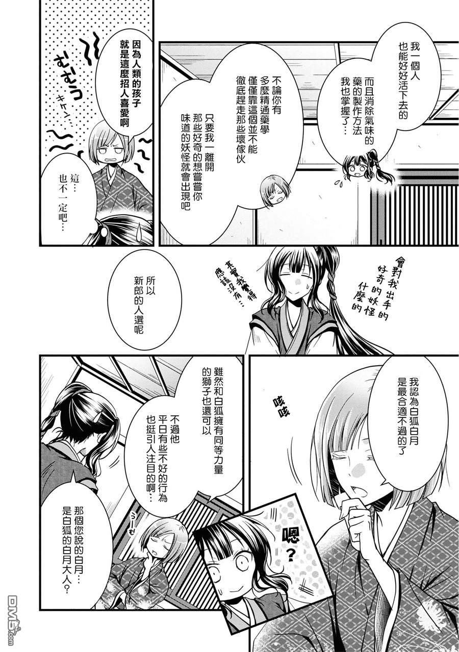 狐狸大人的异族婚姻谭 第1话 第14页
