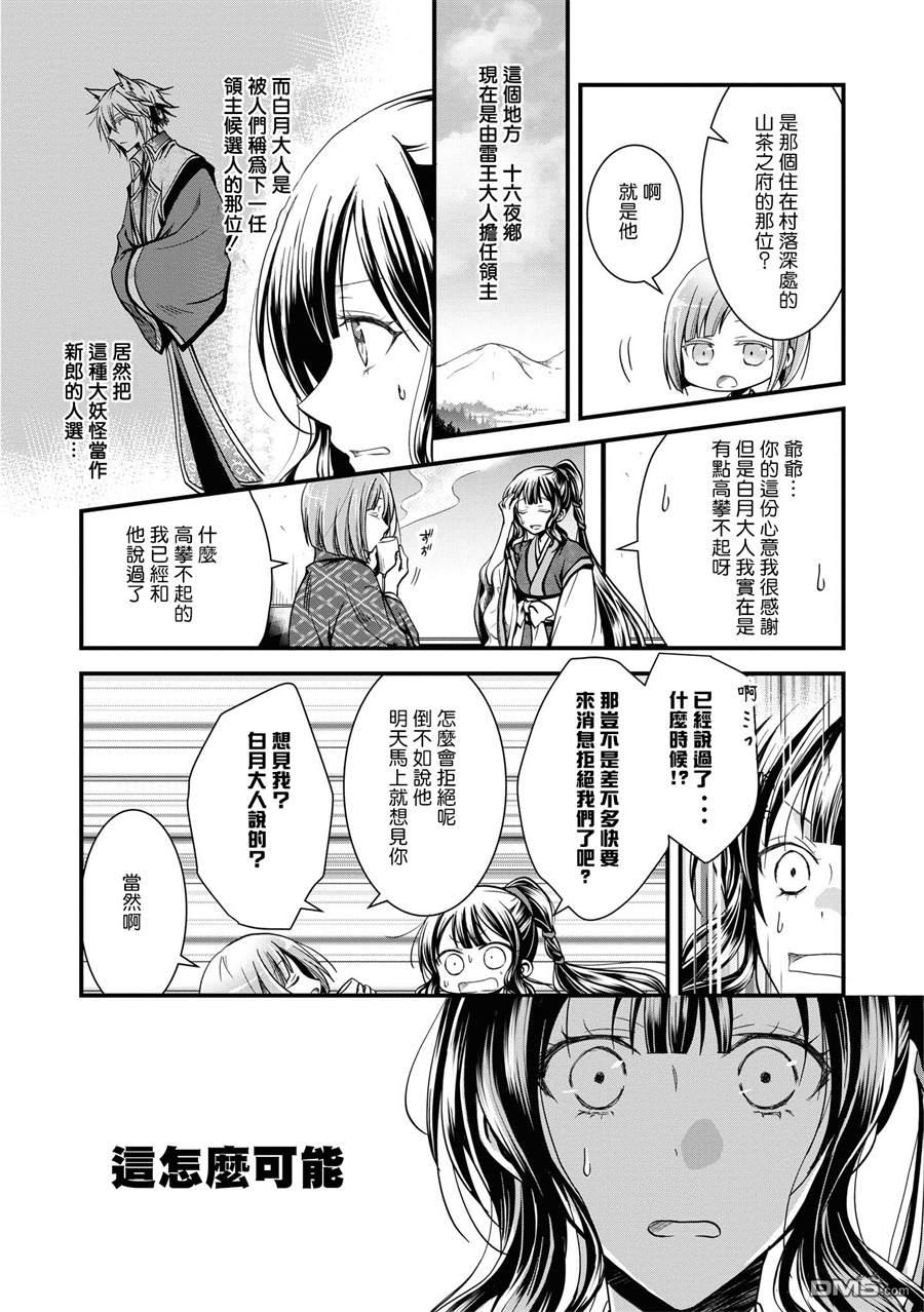 狐狸大人的异族婚姻谭 第1话 第15页