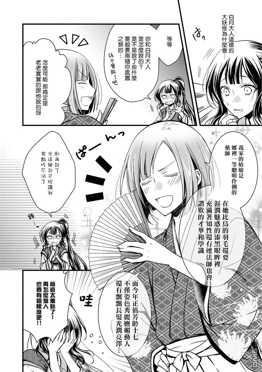 狐狸大人的异族婚姻谭 第1话 第16页