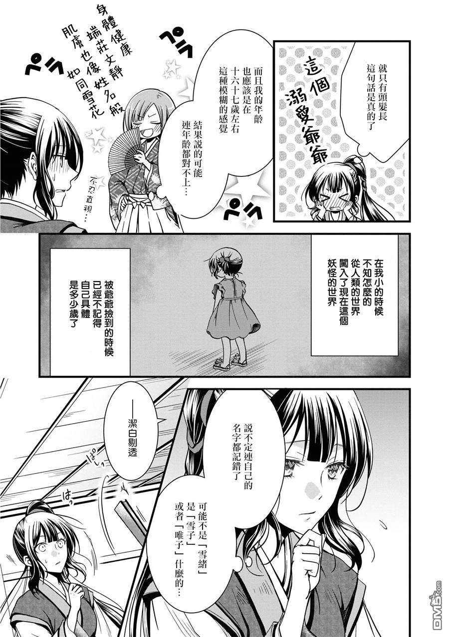 狐狸大人的异族婚姻谭 第1话 第17页