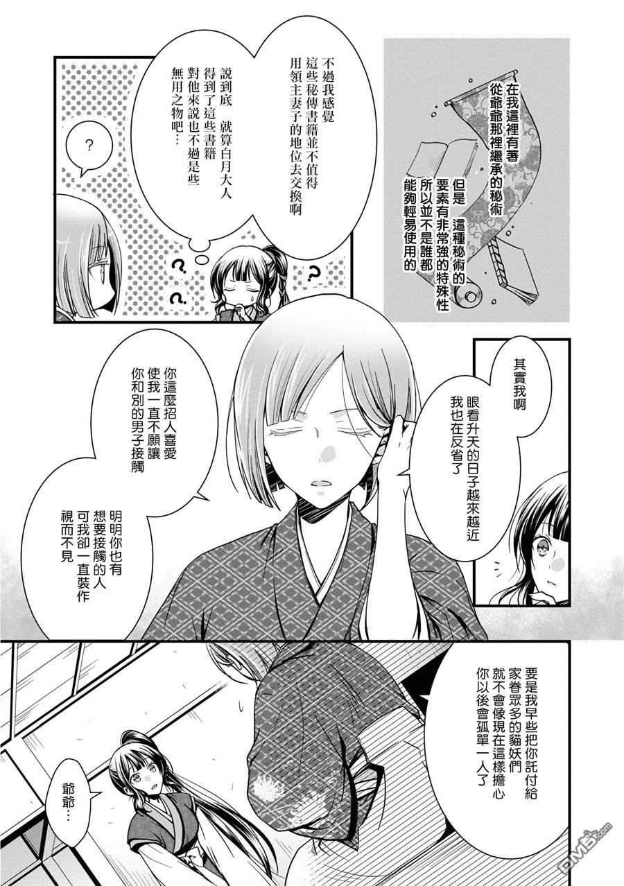 狐狸大人的异族婚姻谭 第1话 第19页