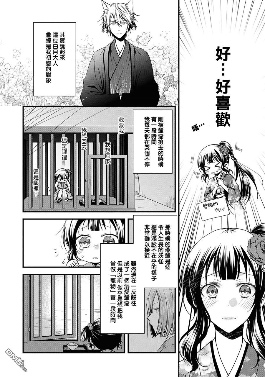 狐狸大人的异族婚姻谭 第1话 第22页