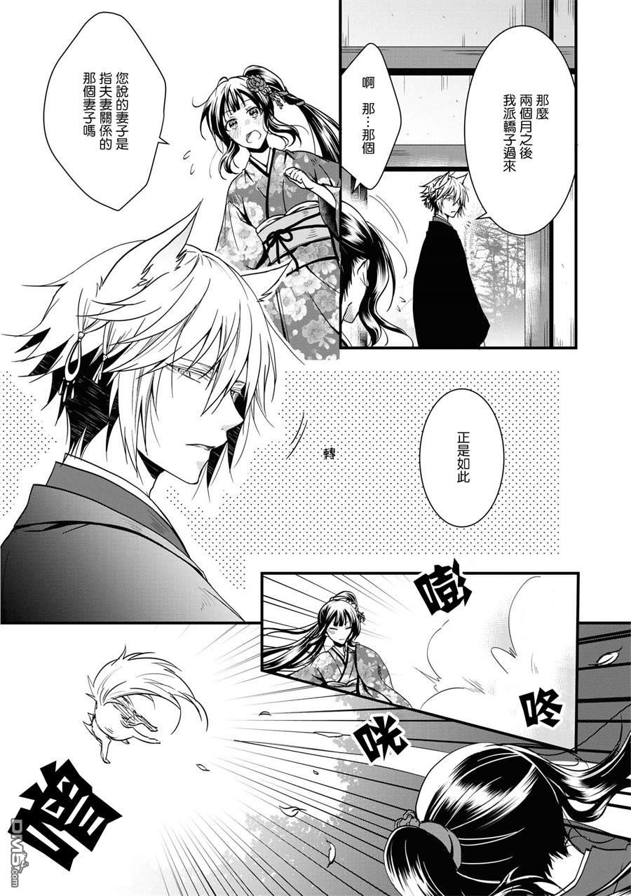 狐狸大人的异族婚姻谭 第1话 第25页