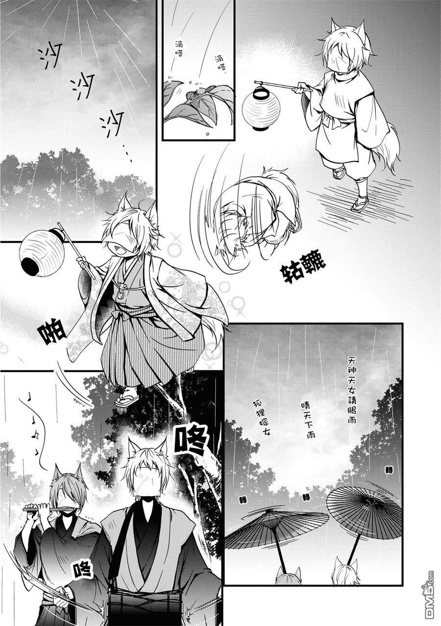 狐狸大人的异族婚姻谭 第1话 第29页
