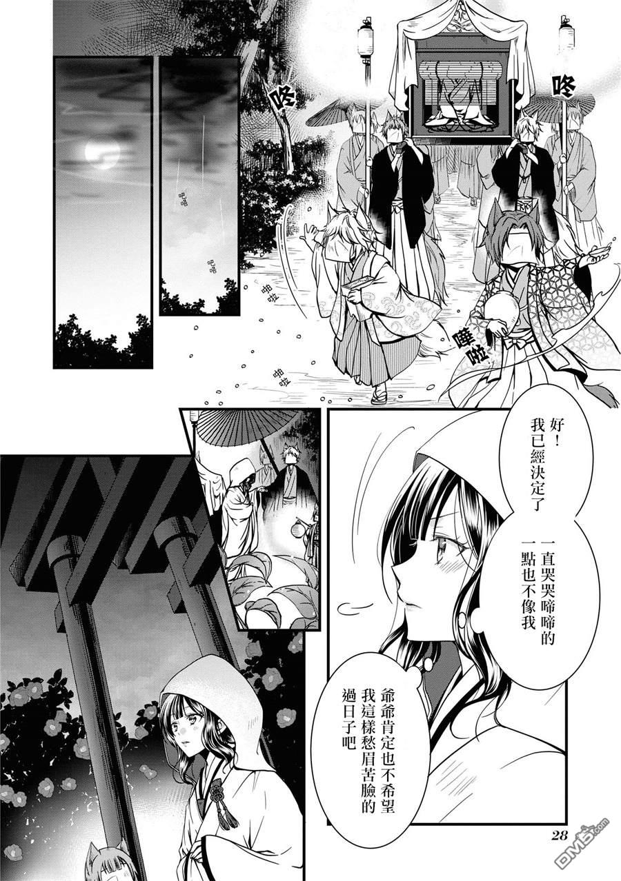 狐狸大人的异族婚姻谭 第1话 第30页