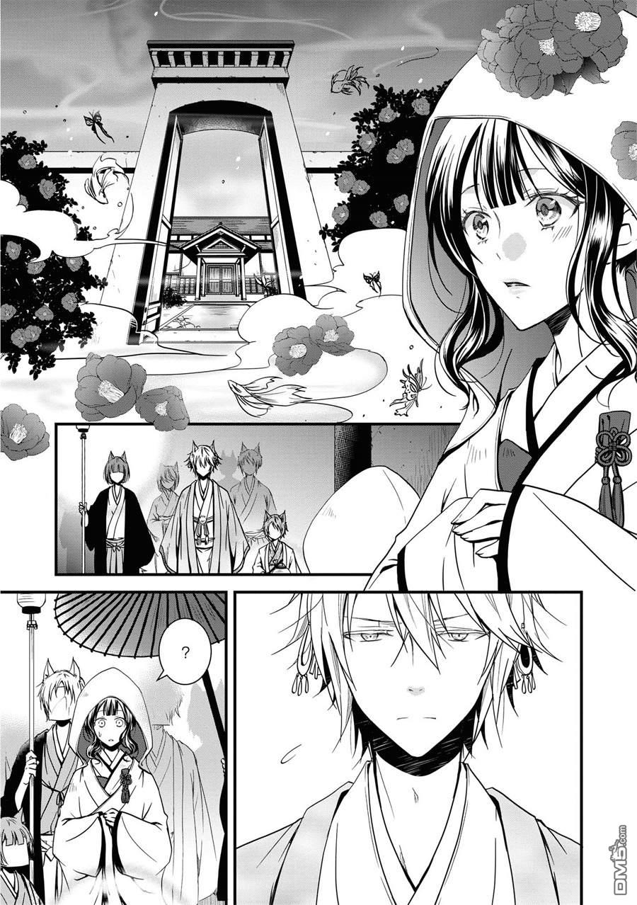 狐狸大人的异族婚姻谭 第1话 第31页