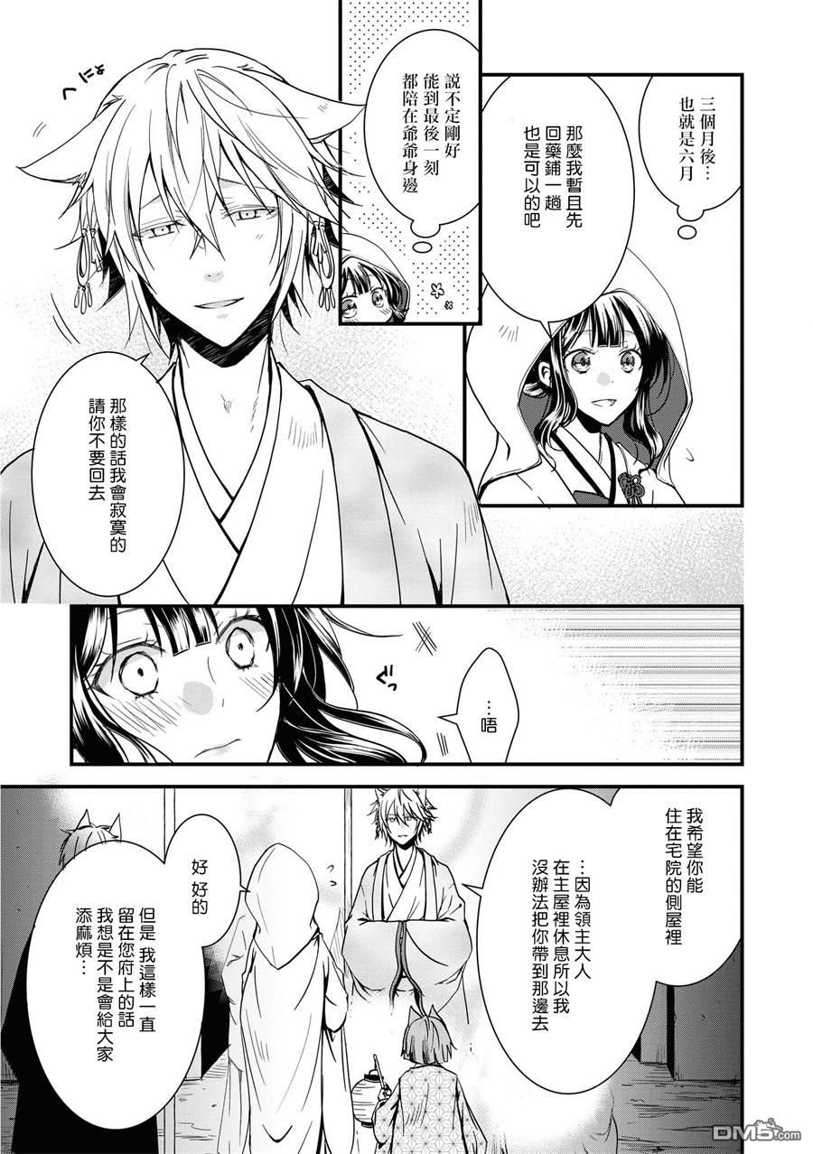 狐狸大人的异族婚姻谭 第1话 第33页
