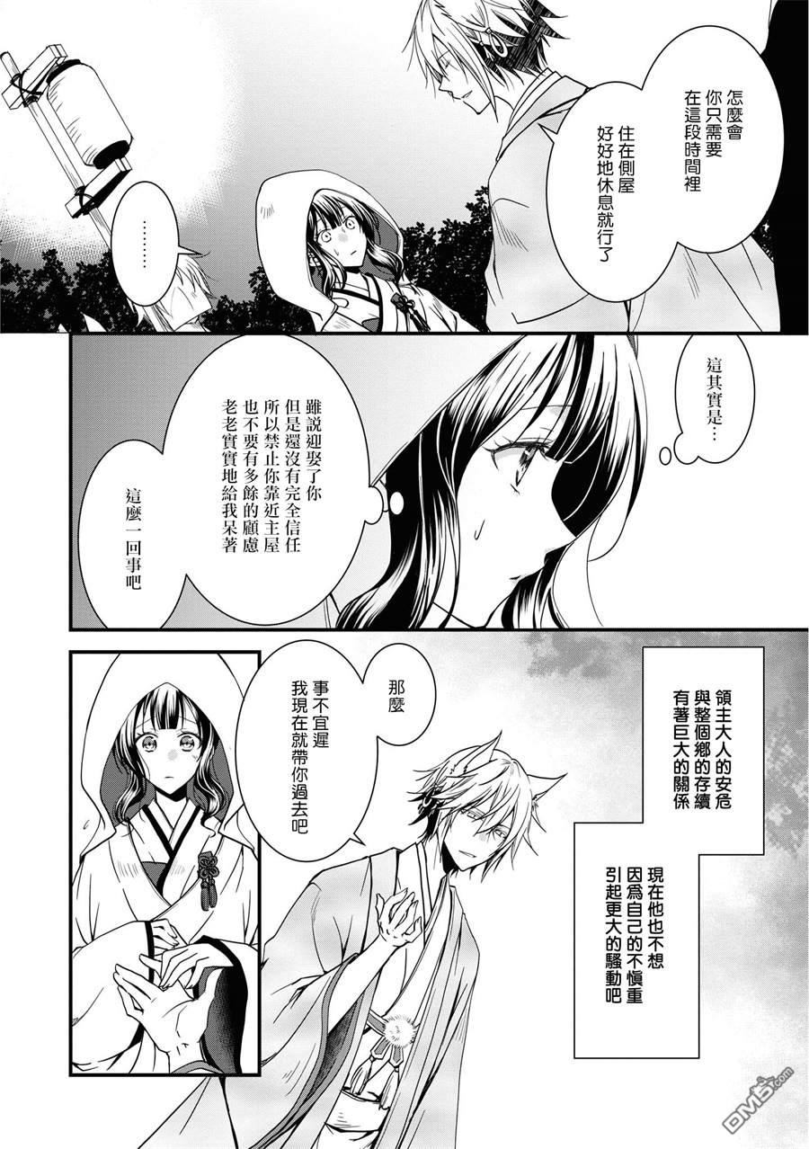狐狸大人的异族婚姻谭 第1话 第34页