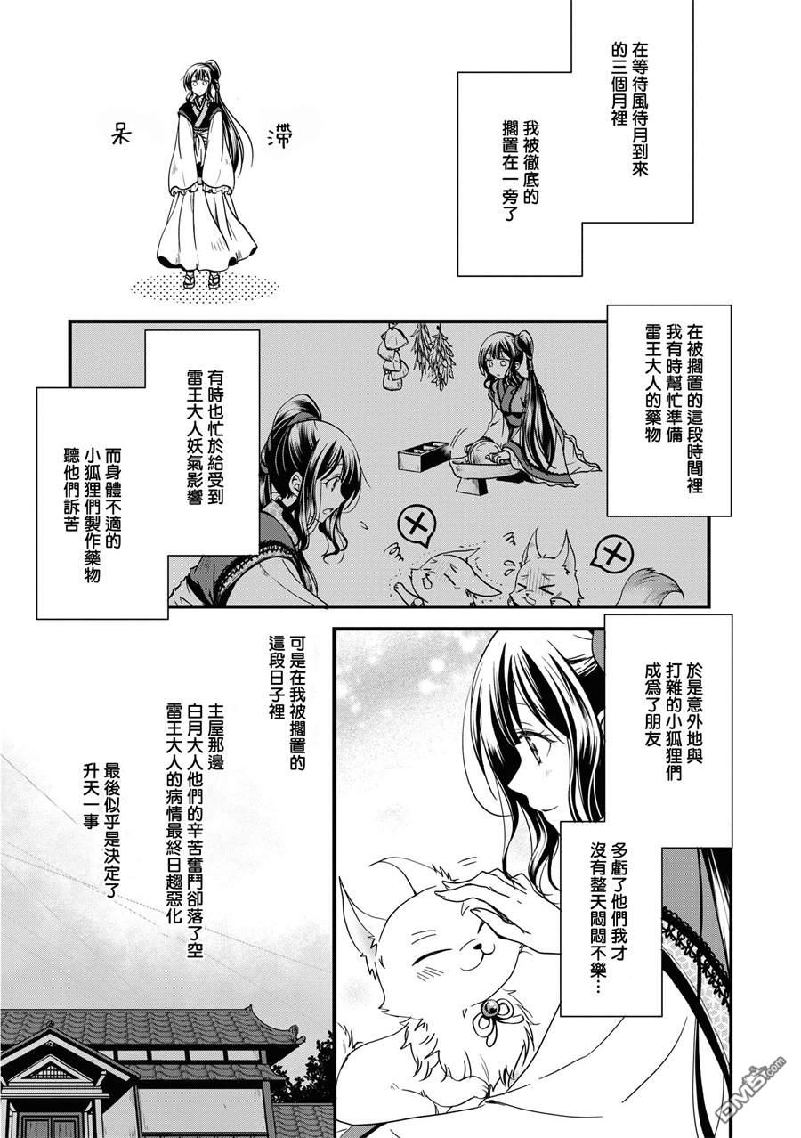 狐狸大人的异族婚姻谭 第1话 第37页