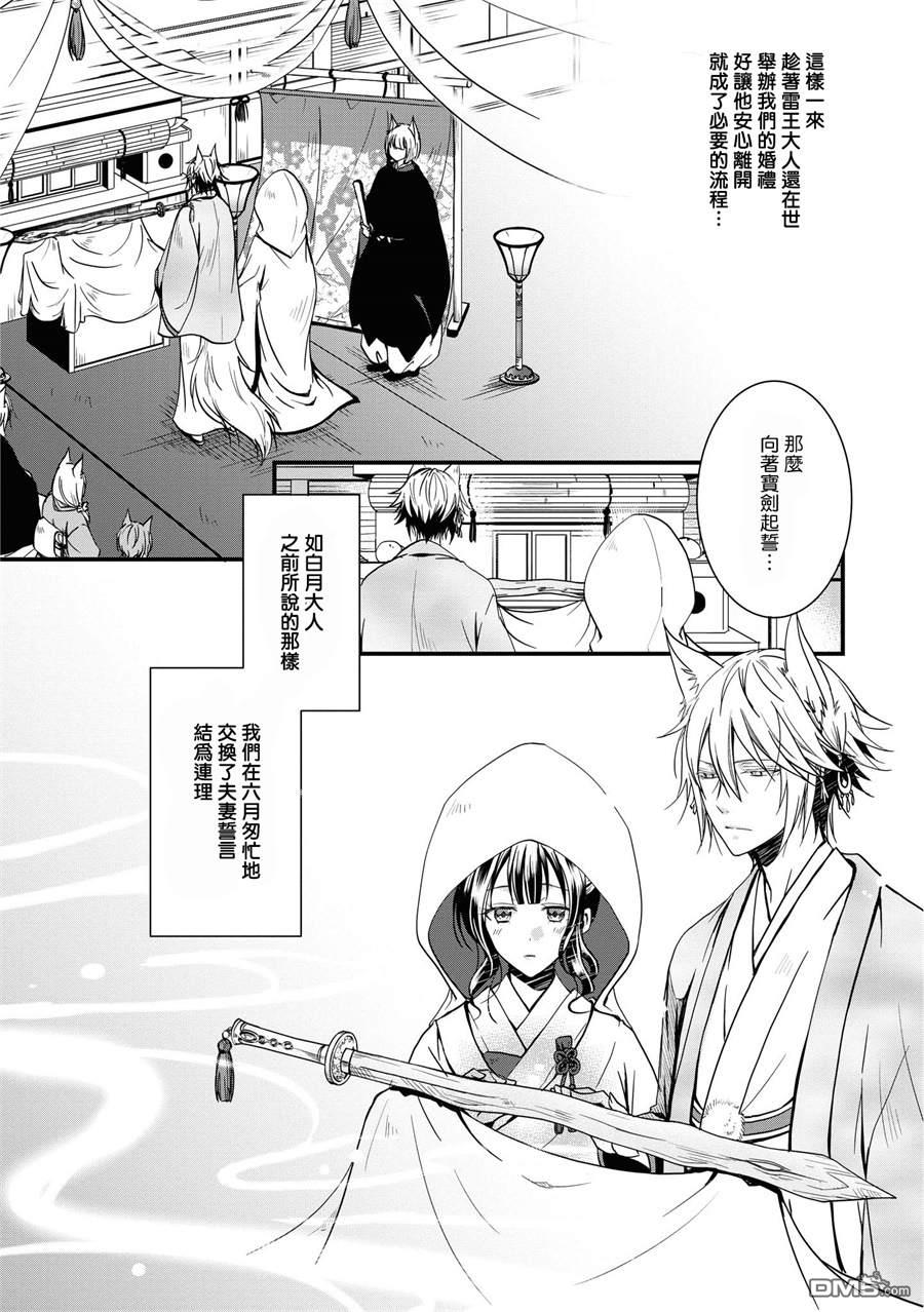 狐狸大人的异族婚姻谭 第1话 第38页