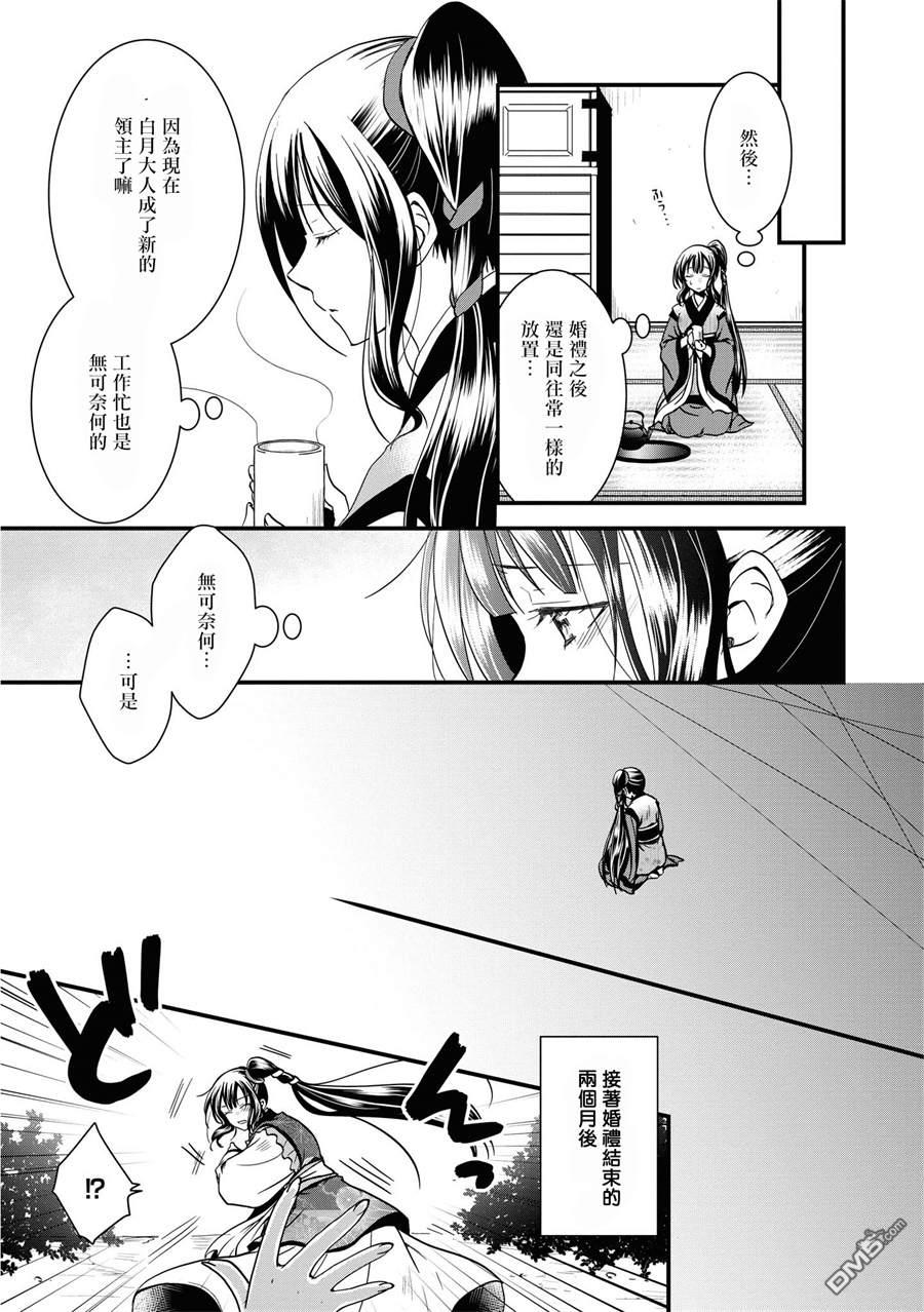 狐狸大人的异族婚姻谭 第1话 第39页