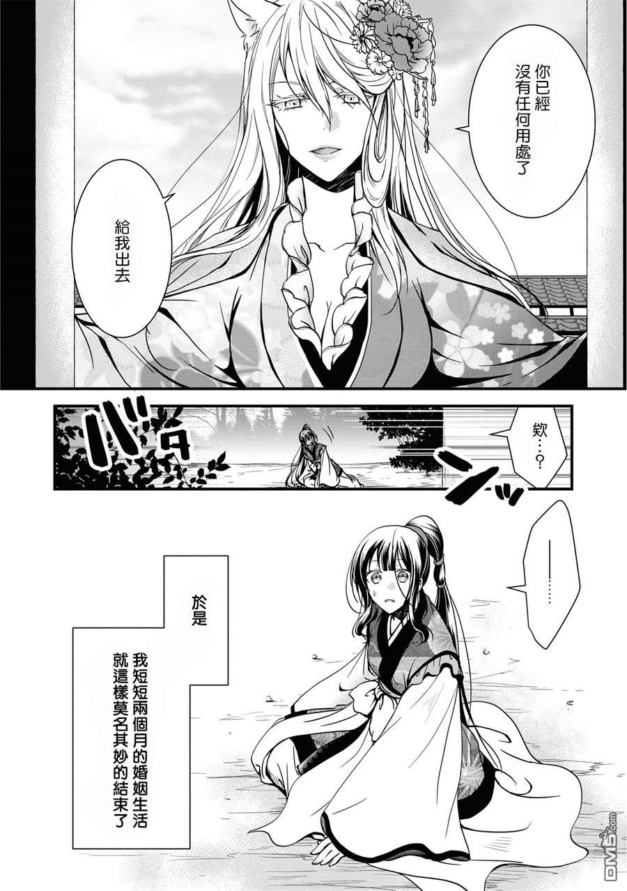 狐狸大人的异族婚姻谭 第1话 第40页