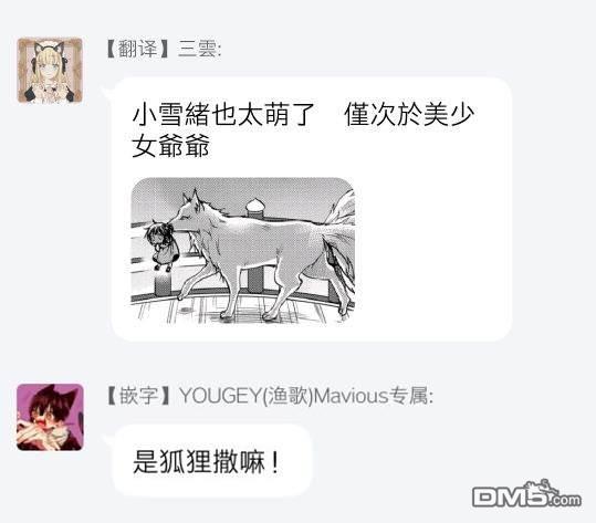 狐狸大人的异族婚姻谭 第1话 第41页