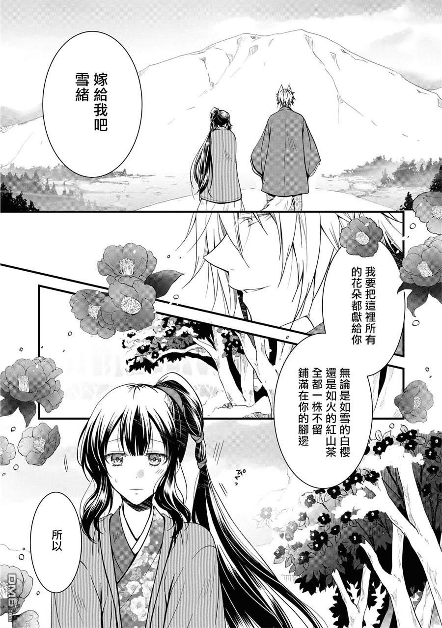 狐狸大人的异族婚姻谭 第1话 第5页