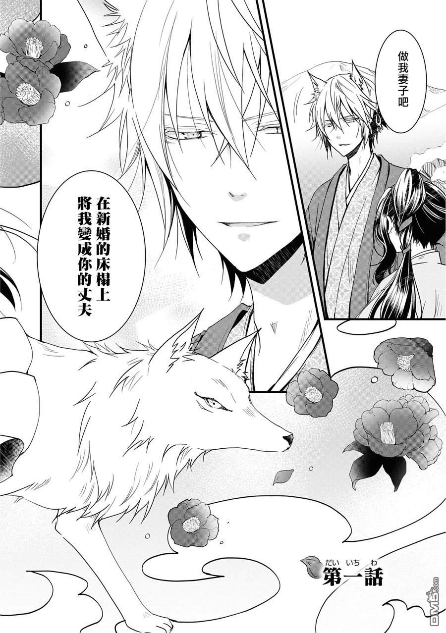 狐狸大人的异族婚姻谭 第1话 第6页