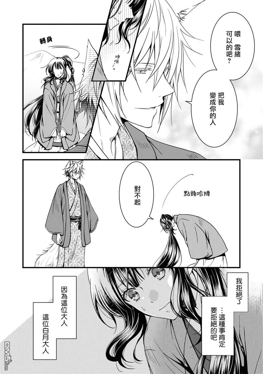 狐狸大人的异族婚姻谭 第1话 第8页