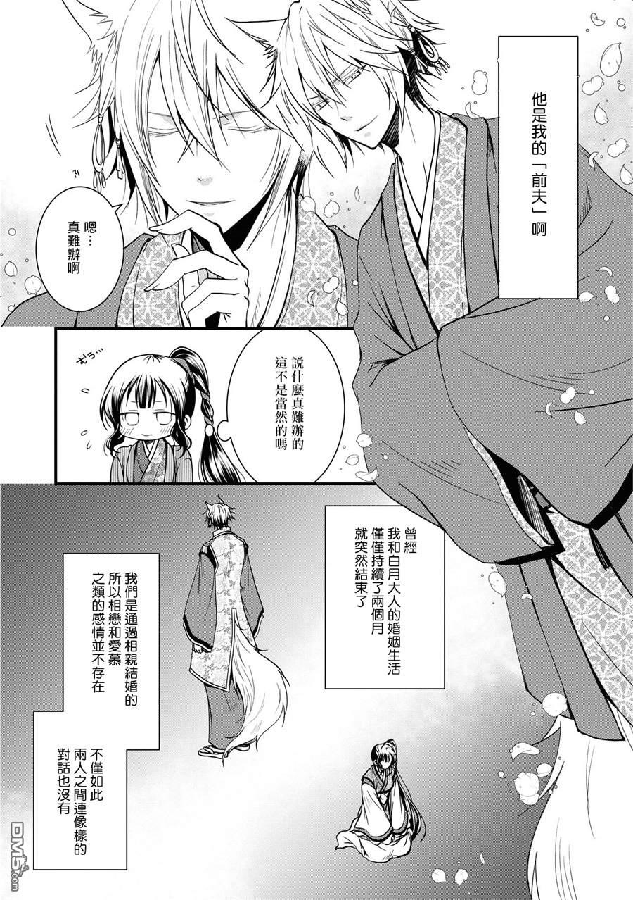 狐狸大人的异族婚姻谭 第1话 第9页