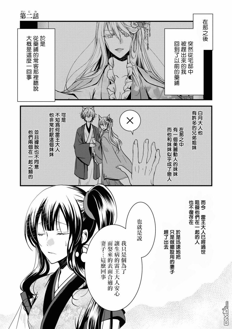 狐狸大人的异族婚姻谭 第2话 第1页