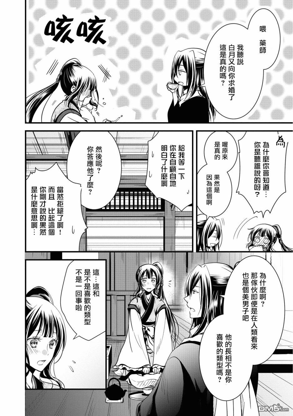 狐狸大人的异族婚姻谭 第2话 第10页