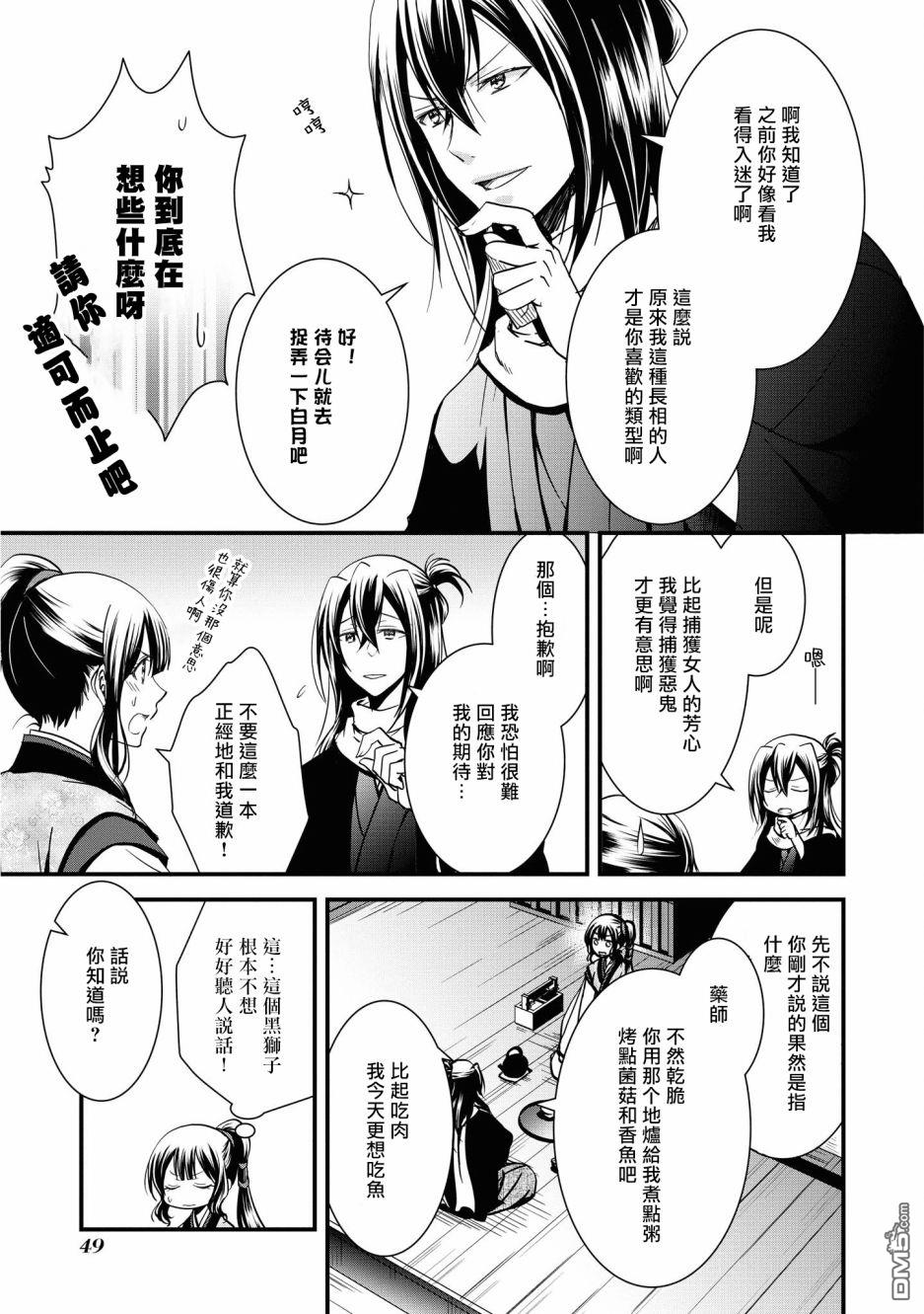 狐狸大人的异族婚姻谭 第2话 第11页