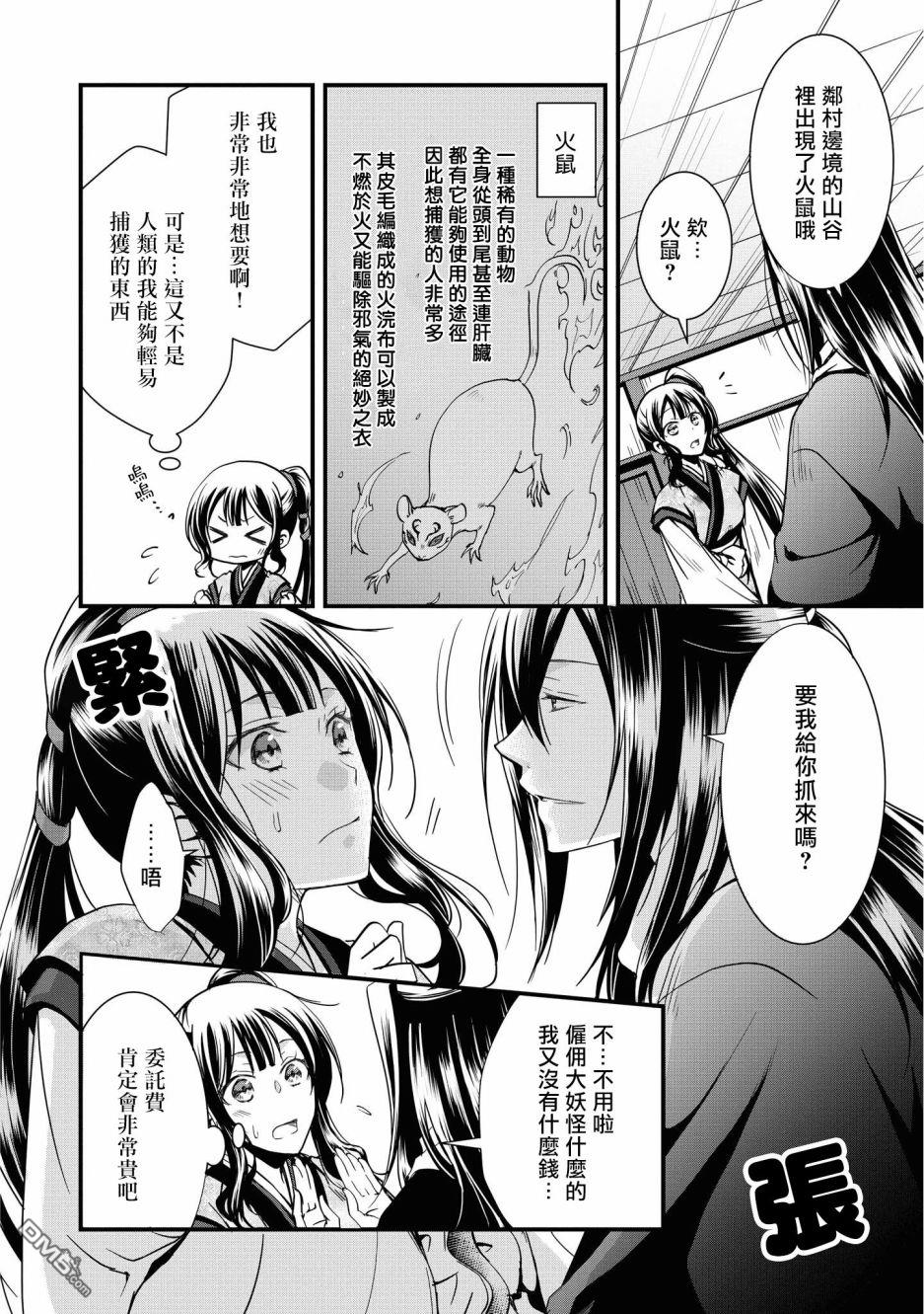 狐狸大人的异族婚姻谭 第2话 第12页