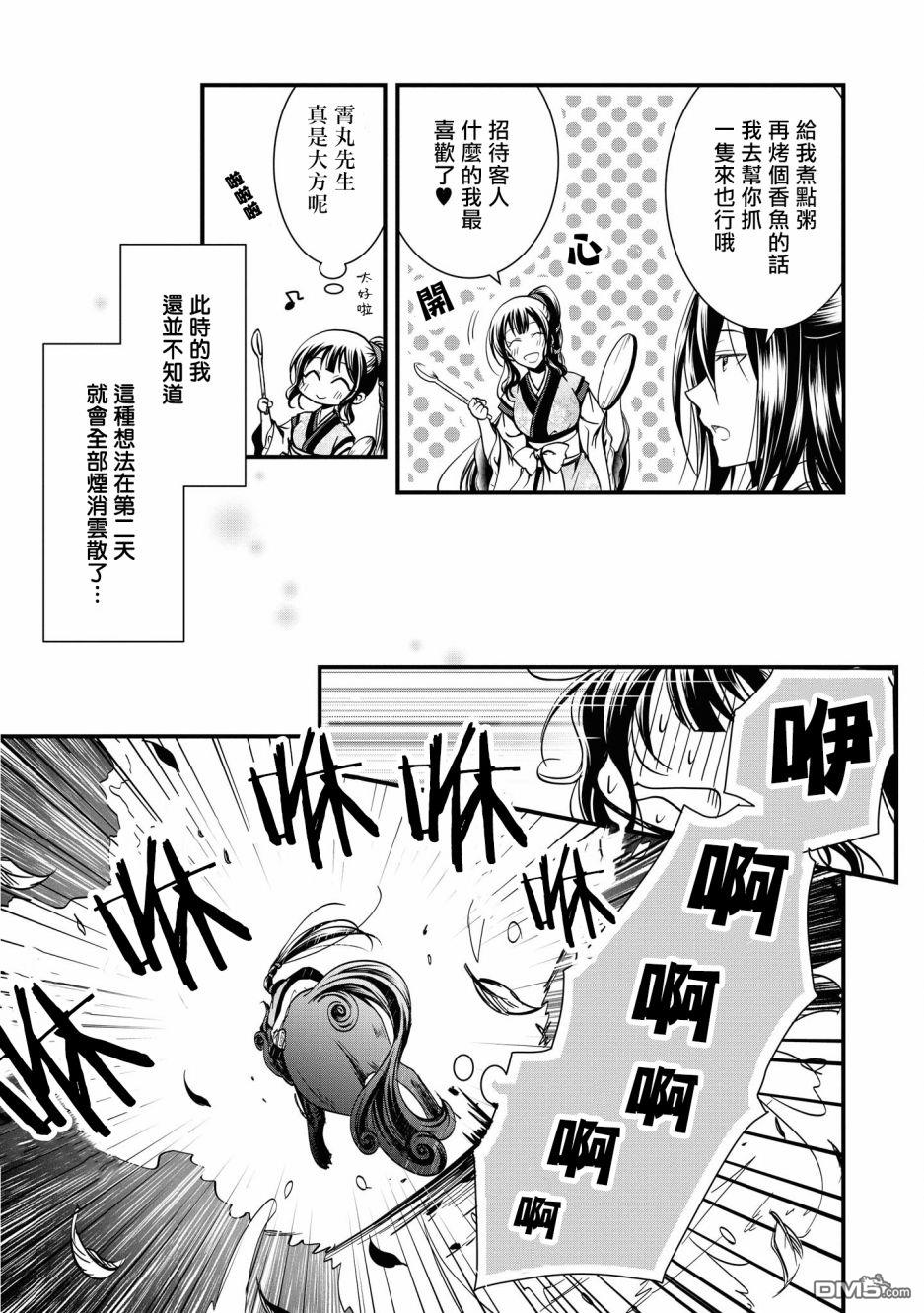 狐狸大人的异族婚姻谭 第2话 第13页