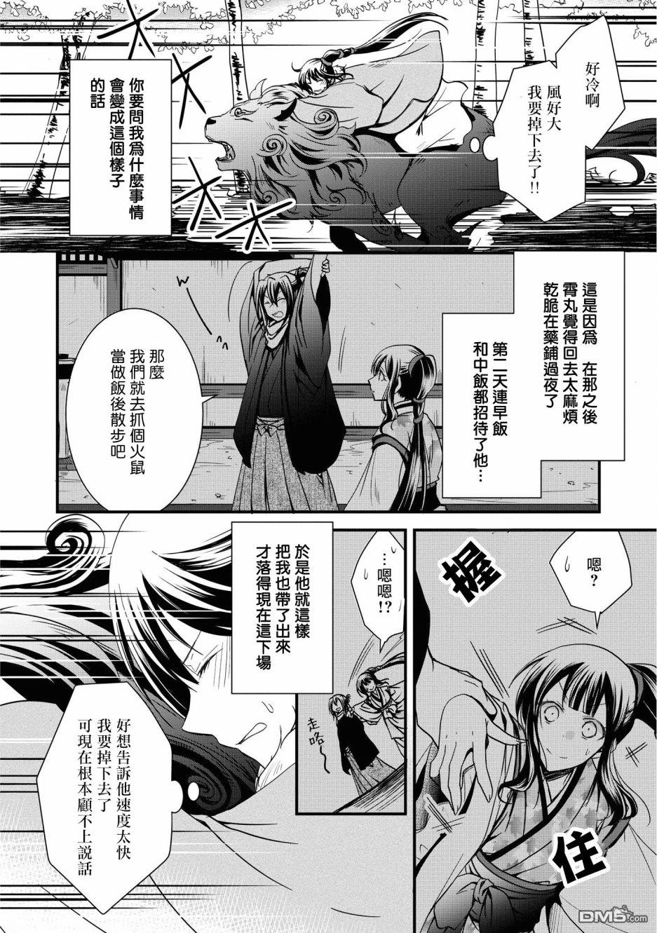 狐狸大人的异族婚姻谭 第2话 第14页