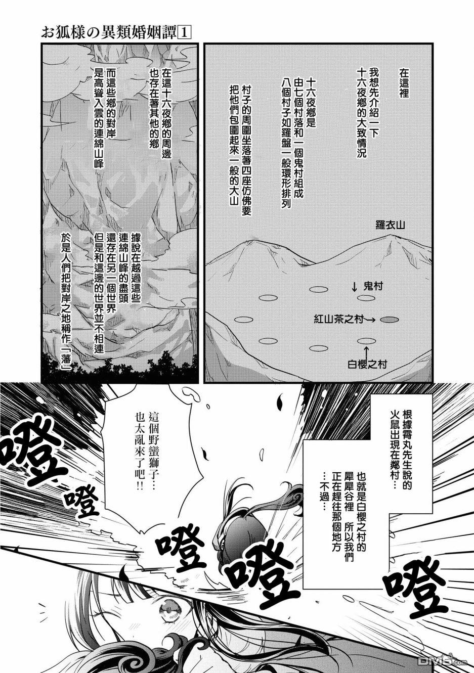 狐狸大人的异族婚姻谭 第2话 第15页