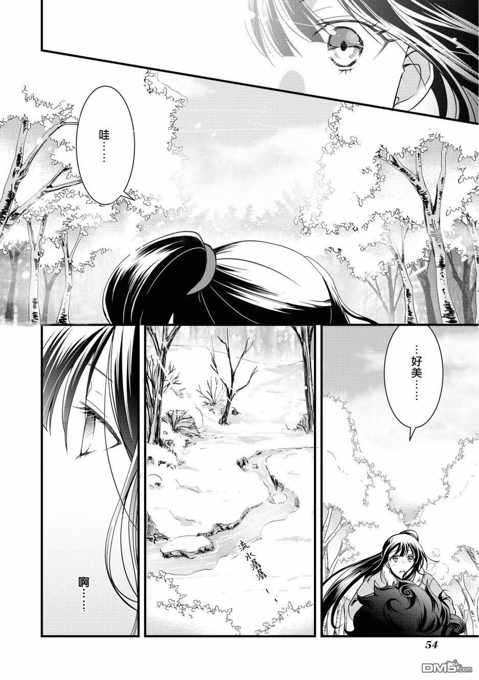 狐狸大人的异族婚姻谭 第2话 第16页