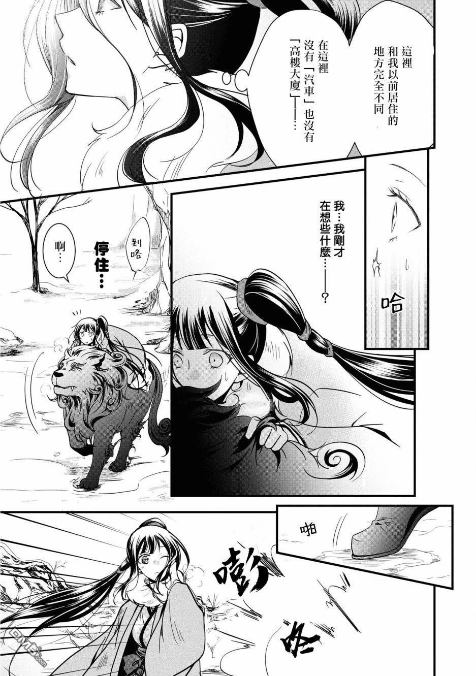 狐狸大人的异族婚姻谭 第2话 第17页