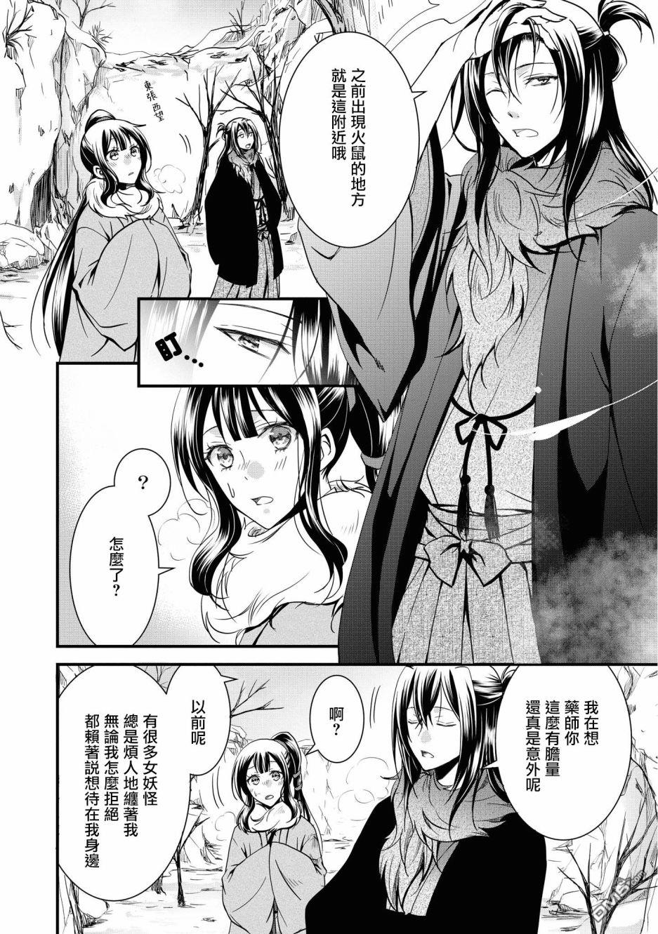 狐狸大人的异族婚姻谭 第2话 第18页