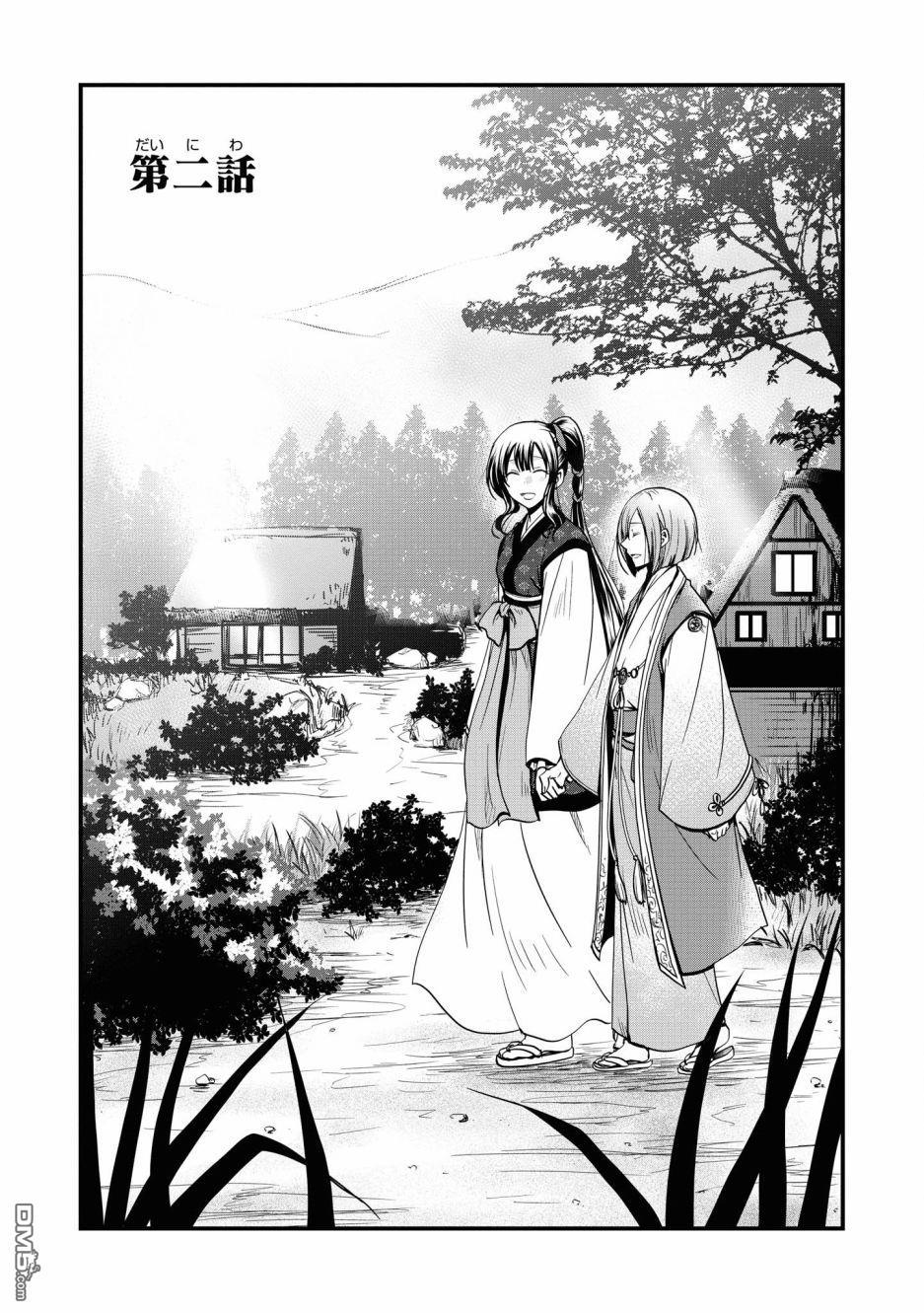狐狸大人的异族婚姻谭 第2话 第2页
