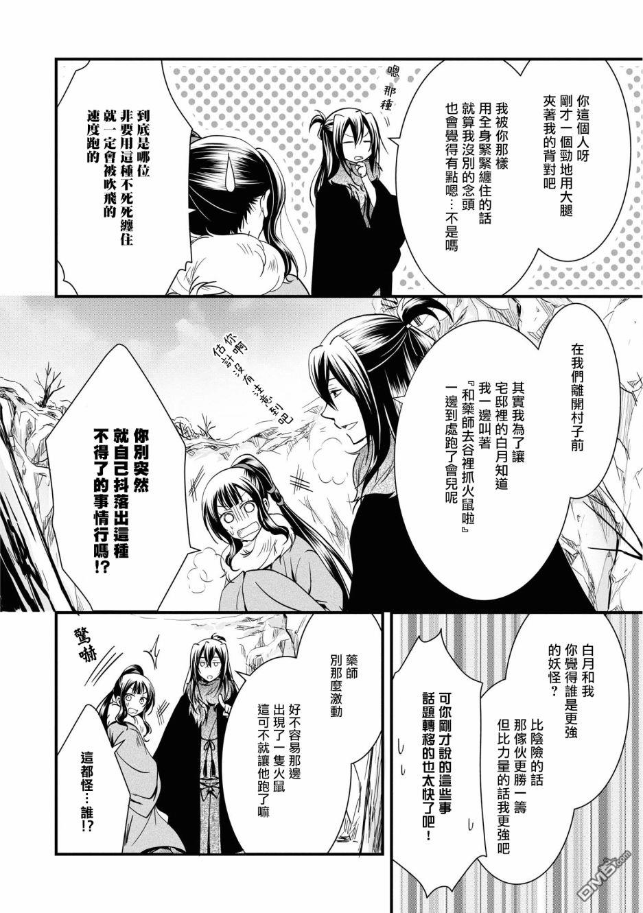 狐狸大人的异族婚姻谭 第2话 第20页