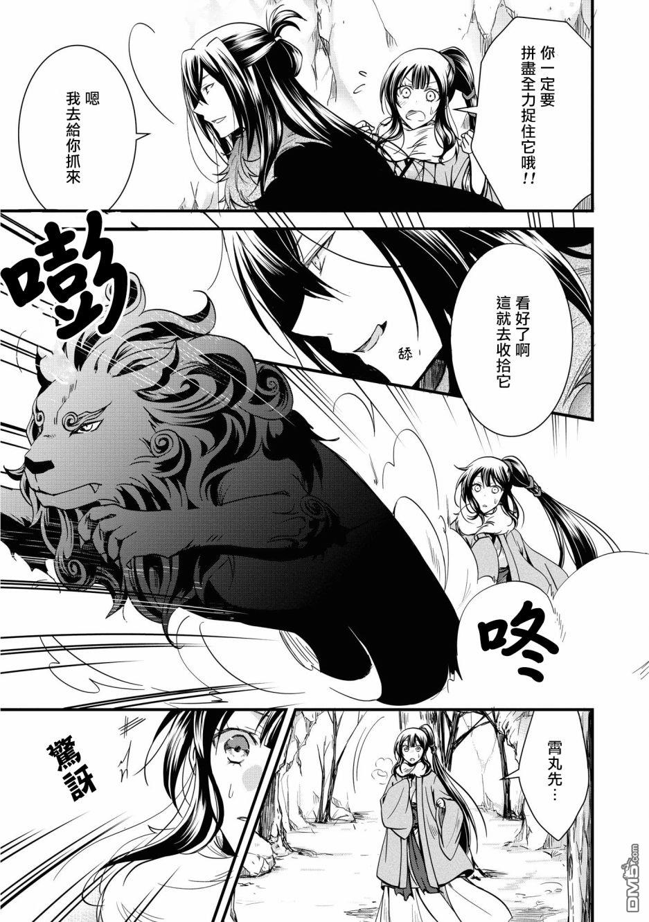 狐狸大人的异族婚姻谭 第2话 第21页