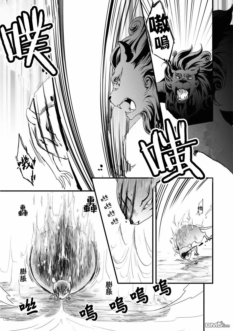 狐狸大人的异族婚姻谭 第2话 第23页