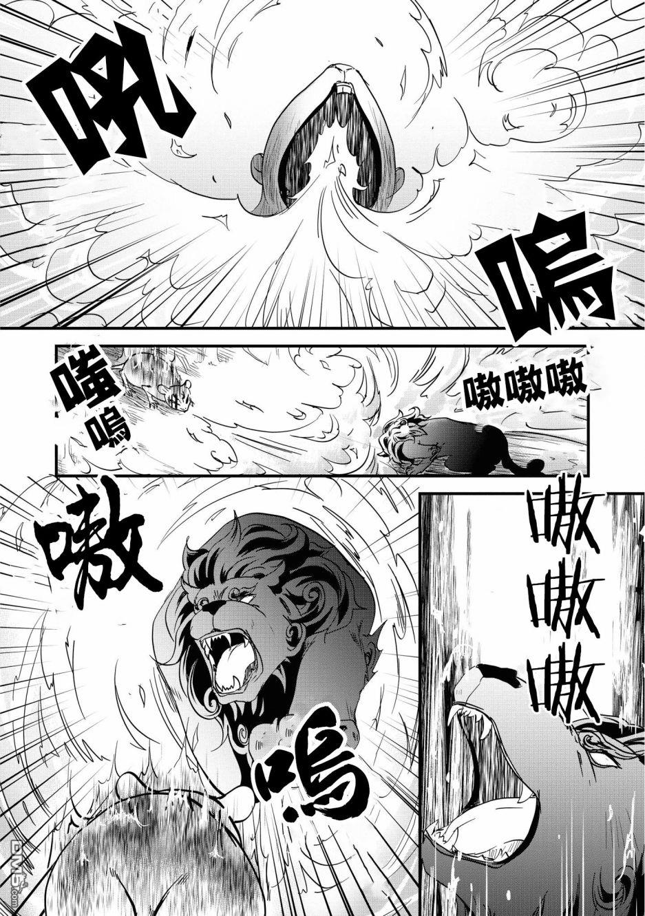 狐狸大人的异族婚姻谭 第2话 第24页
