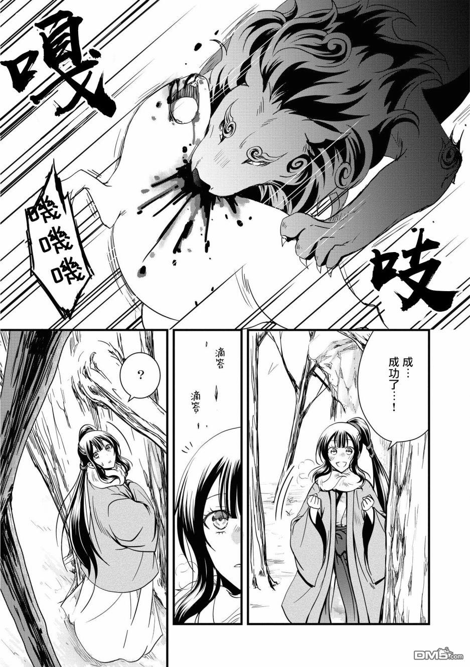 狐狸大人的异族婚姻谭 第2话 第25页